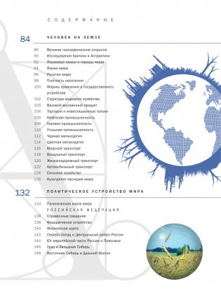 Большой атлас мира (в новых границах) фото книги 6