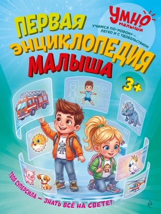 Первая энциклопедия малыша фото книги