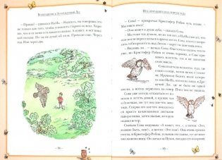 Новые истории про Винни-Пуха. Возвращение в Зачарованный Лес фото книги 2