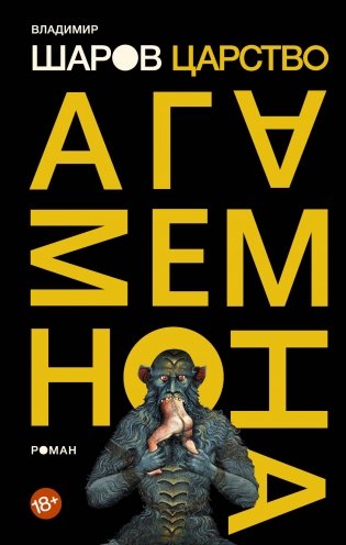 Царство Агамемнона фото книги