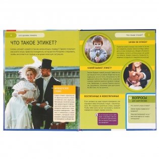 100 уроков этикета фото книги 3