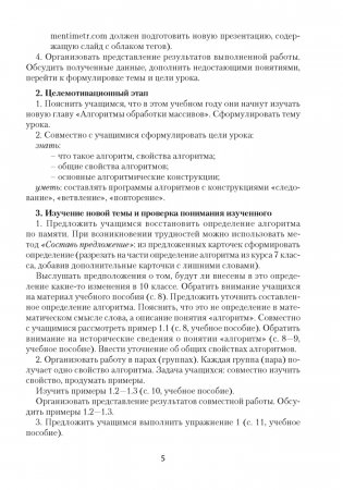 Информатика. План-­конспект уроков. 10 класс фото книги 3