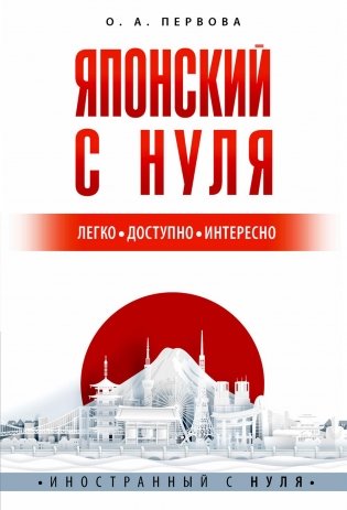 Японский с нуля фото книги