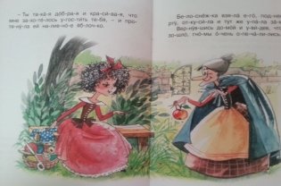Белоснежка фото книги 4