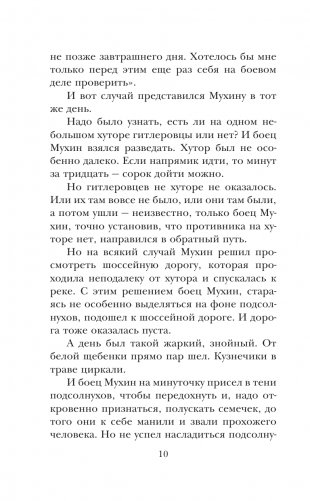 Рассказы о войне фото книги 9