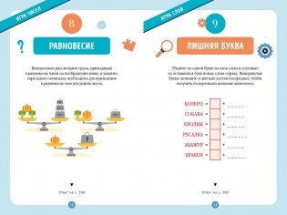 300 загадок умников & умниц для всей семьи фото книги 4