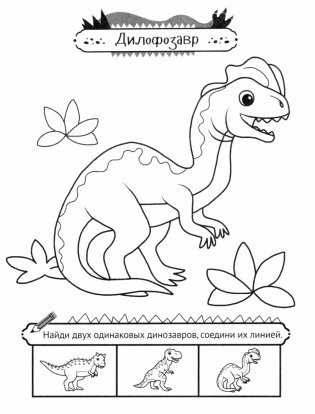 Хищные динозавры фото книги 4