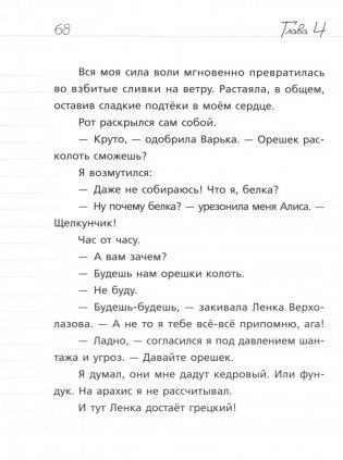 Где дневник, Дериволков? фото книги 7