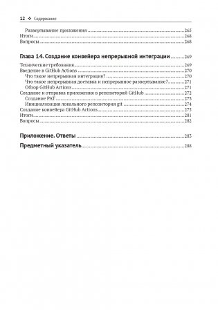 Разработка веб-приложений c Quarkus и React фото книги 9