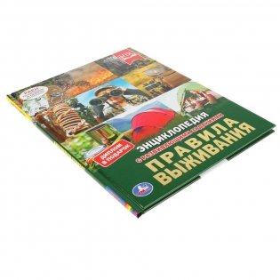 Правила выживания фото книги 5