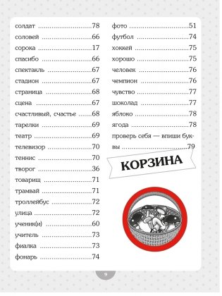 Словарные слова. Начальная школа фото книги 6