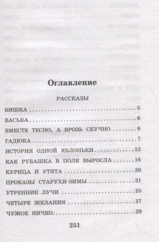 Сказки и рассказы фото книги 2