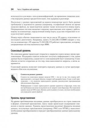 Парсинг с помощью Python. Веб-скрапинг в действии фото книги 12