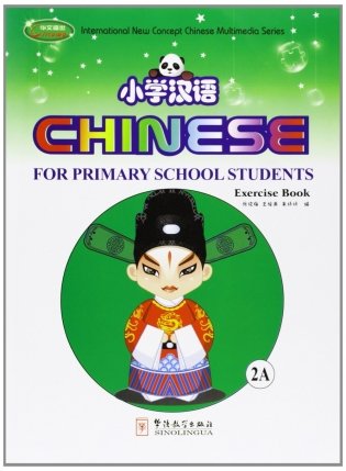 Chinese for Primary School Students 2. Textbook 2 + Exercise Book 2A + Exercise Book 2B + Pack of Cards + CD-ROM (+ CD-ROM; количество томов: 3) фото книги 3