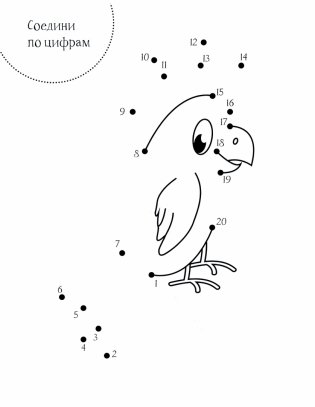 Соедини по цифрам фото книги 3