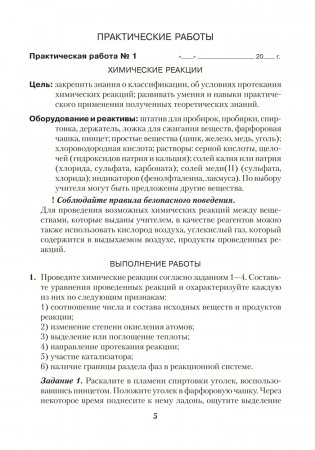 Тетрадь для практических работ по химии для 11 класса. Повышенный уровень. ГРИФ фото книги 2