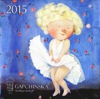 Gapchinska. Поставщик счастья № 1. Календарь настенный на 2015 год фото книги