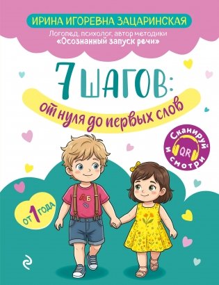 7 шагов от нуля до первых слов фото книги