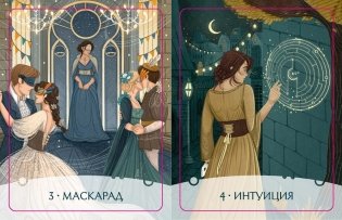 Путь Героини. Карты странницы, или Путеводитель для тех, кто потерялся в пути. Метафорические карты фото книги 4