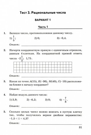 Проверь себя. Тесты по математике. 6 класс. ФГОС фото книги 2