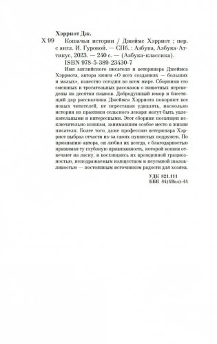 Кошачьи истории фото книги 20