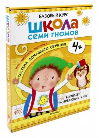 Школа Семи Гномов. Базовый курс. Комплект 4+ (6 книг + развивающие игры) фото книги