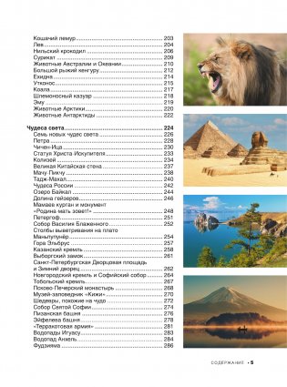 Большая книга обо всём с дополненной реальностью. 1001 фотография фото книги 6