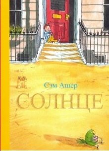 Солнце фото книги