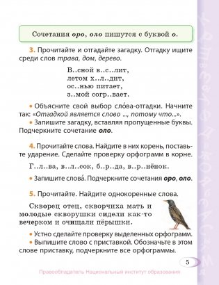 Русский язык. 3 класс. Часть 2 фото книги 6