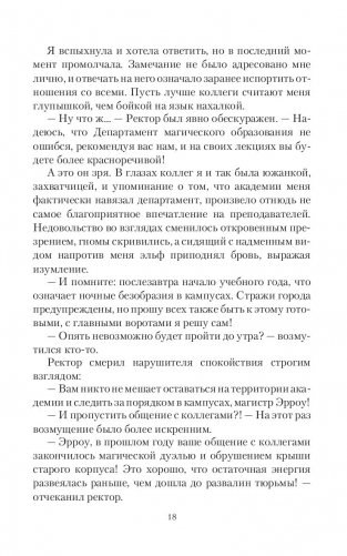 Декан моего сердца фото книги 15