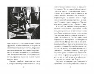 Двадцать дней из жизни Турина: Расследование конца века фото книги 6