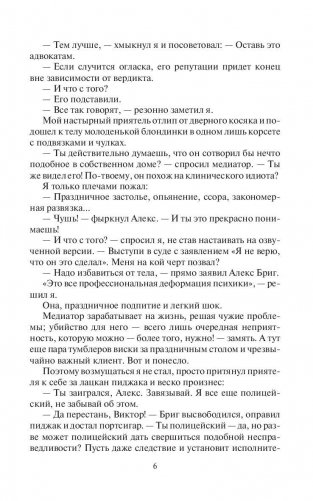 Без гнева и пристрастия фото книги 7