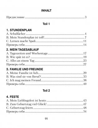 Немецкий язык. 4 класс. Практикум. ГРИФ фото книги 6