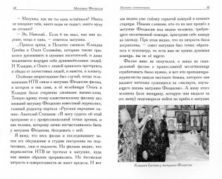 Матушка Феодосия. Рассказы о скопинской старице фото книги 2