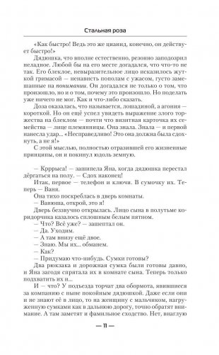Стальная роза фото книги 11