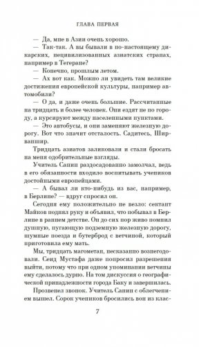 Али и Нино фото книги 8