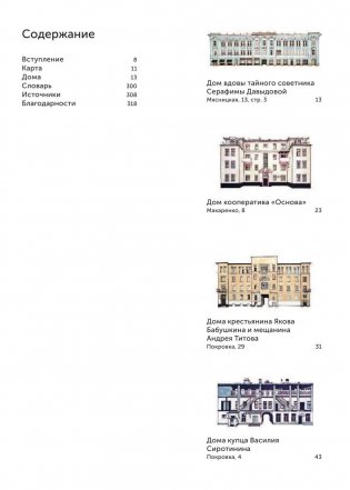 Истории московских домов, рассказанные их жителями фото книги 4