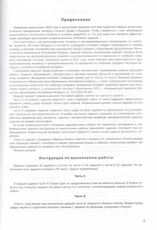 Всемирная история (новейшее время).  ЦЭ. ЦТ. Сборник тестов.  2025 фото книги 2