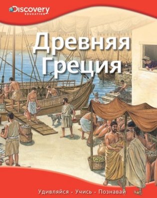Древняя Греция фото книги