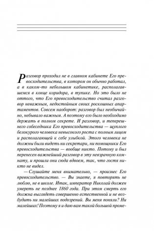 Яд для императора фото книги 5