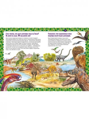 Динозавры. Первая энциклопедия фото книги 2