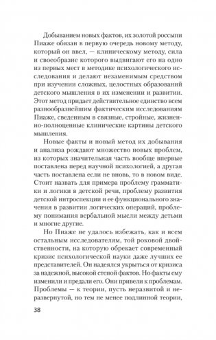 Мышление и речь (#экопокет) фото книги 9