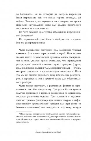 Коронавирус и другие инфекции. CoVарные реалии мировых эпидемий фото книги 22