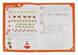 Интенсивный курс подготовки. 3 месяца до школы фото книги 4