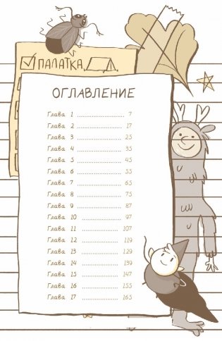 Хильда и тайное убежище фото книги 3