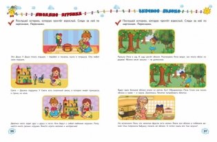 Учимся рассказывать и пересказывать фото книги 5