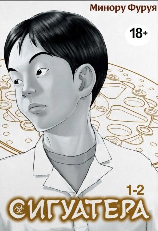 Сигуатера. Кн. 1: манга фото книги