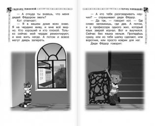 Старые и новые истории о Простоквашино фото книги 6