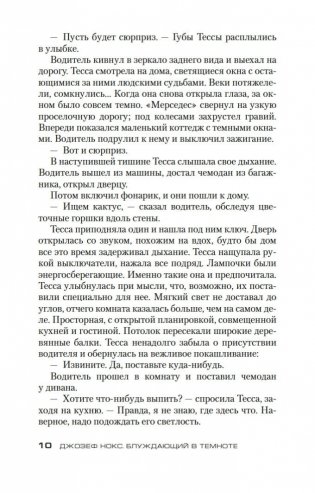 Блуждающий в темноте фото книги 9