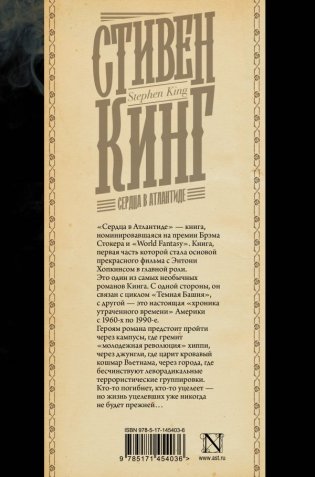 Сердца в Атлантиде фото книги 2